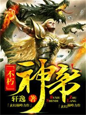 不朽神帝陆云