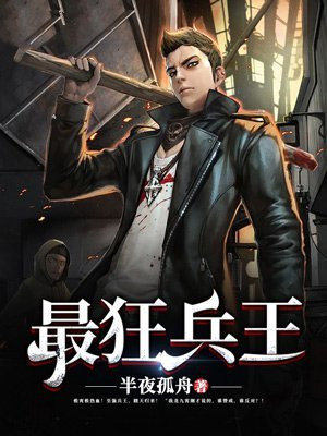 最狂兵王陈六何沈轻舞蹈