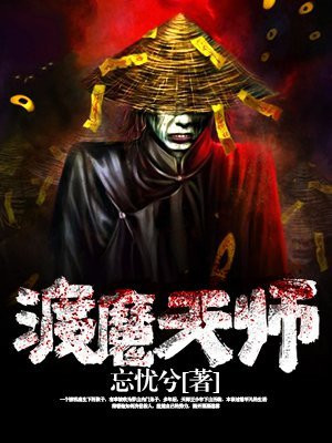 小说渡魔