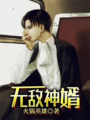 无敌神婿