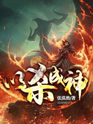 以杀成神武破虚空小说