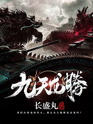 九天龙腾灵凤台