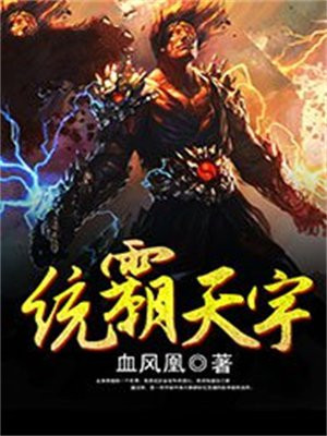 天霸天宇微博
