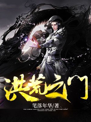 洪荒之道门