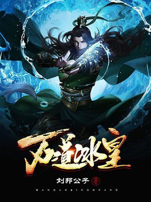 万道龙皇 百度百科