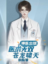 神医无双全文免费阅读下载