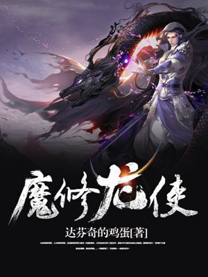 魔龙z x