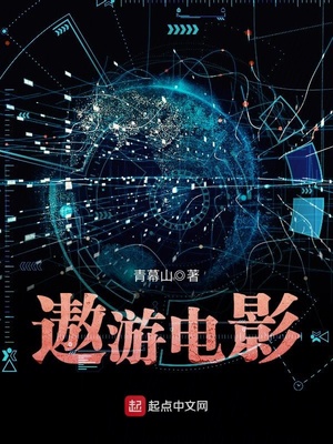 电影遨游神秘洋