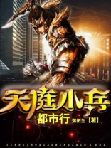主角是天庭小兵的小说