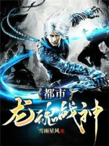 都市龙魂战神陈江北