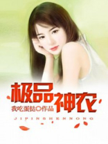 极品神农全文免费阅读小说