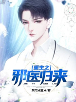 重生之邪神归来