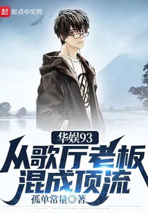 华娱93:从歌厅老板混成顶流TXT