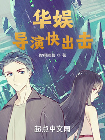 华娱:导演快出击 小说
