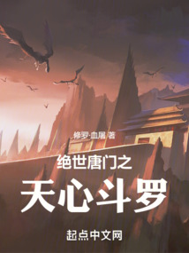绝世唐门之龙熊斗罗