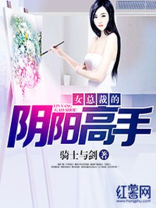女总裁的阴阳高手免费阅读