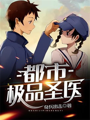 都市极品医神286章免费