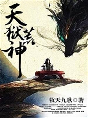 霹雳御天荒神