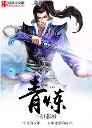 青炼霉素