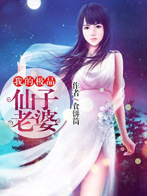 我的极品仙子师傅叶轻瑶