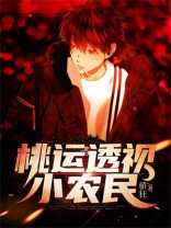桃源空间小农民
