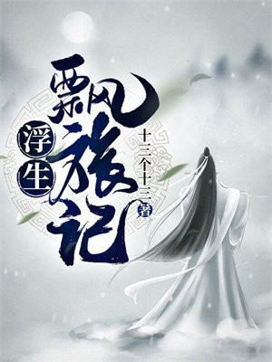 浮生浮游