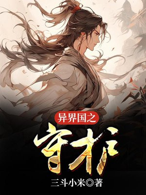 异界守护漫画