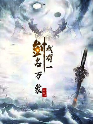 八十四章我有一剑