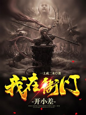 我要开小差