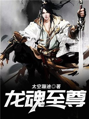 龙魂至尊鱼竿