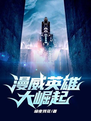 漫威英雄下载