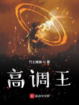 高调王头像