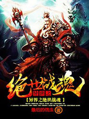 异界之绝世仙师小说