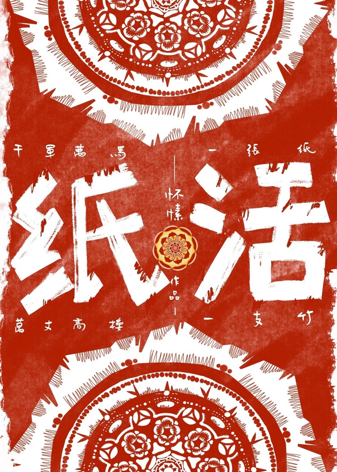 纸活百度网盘