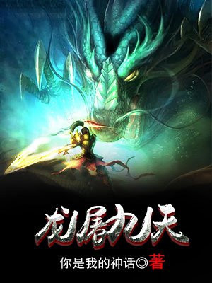 九龙屠天棺