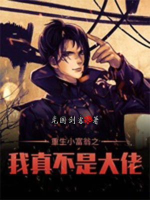 重生小富豪