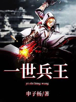 一世兵王百科