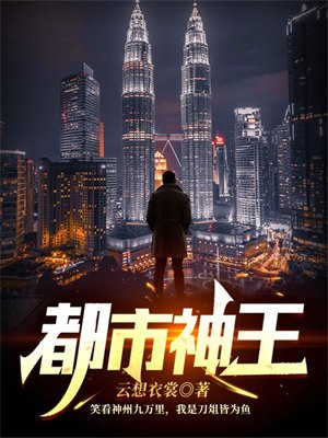 都市神王动漫