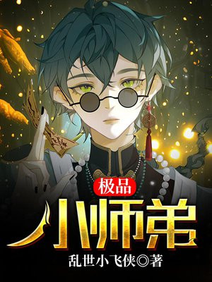 极品小相师免费阅读