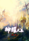 中国化学天辰耀隆公司