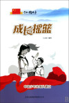 成长摇篮：中国少年先锋队建立