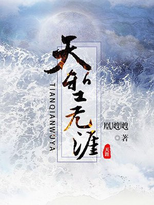 天堑无涯读音是什么意思