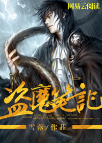 盗墓笔记中的它是指什么