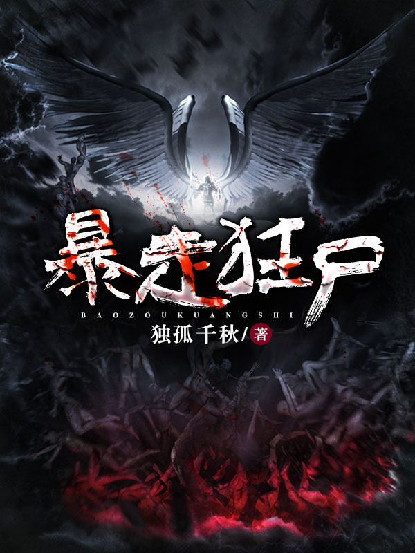 暴走狂欢