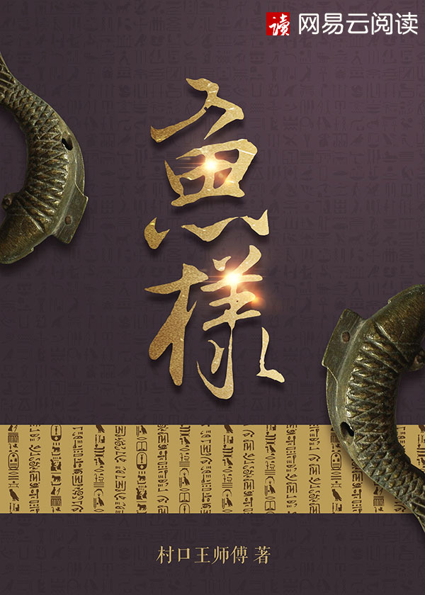 鱼样