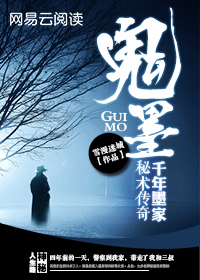 墨家 鬼谷