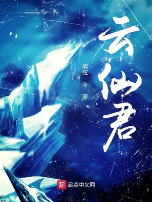 寻仙太清莫虚穿云仙君