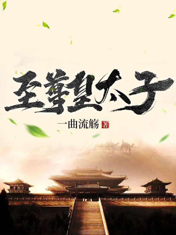 至尊天子