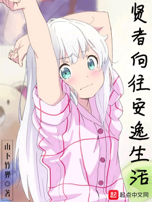 向贤者看齐