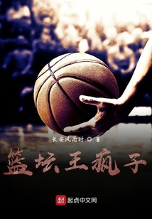 篮坛人气王